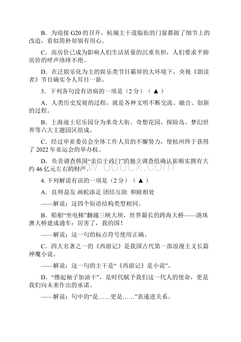 江苏省高邮市届九年级语文下学期第一次网上阅卷适应性训练一模试题无答案Word文档下载推荐.docx_第2页