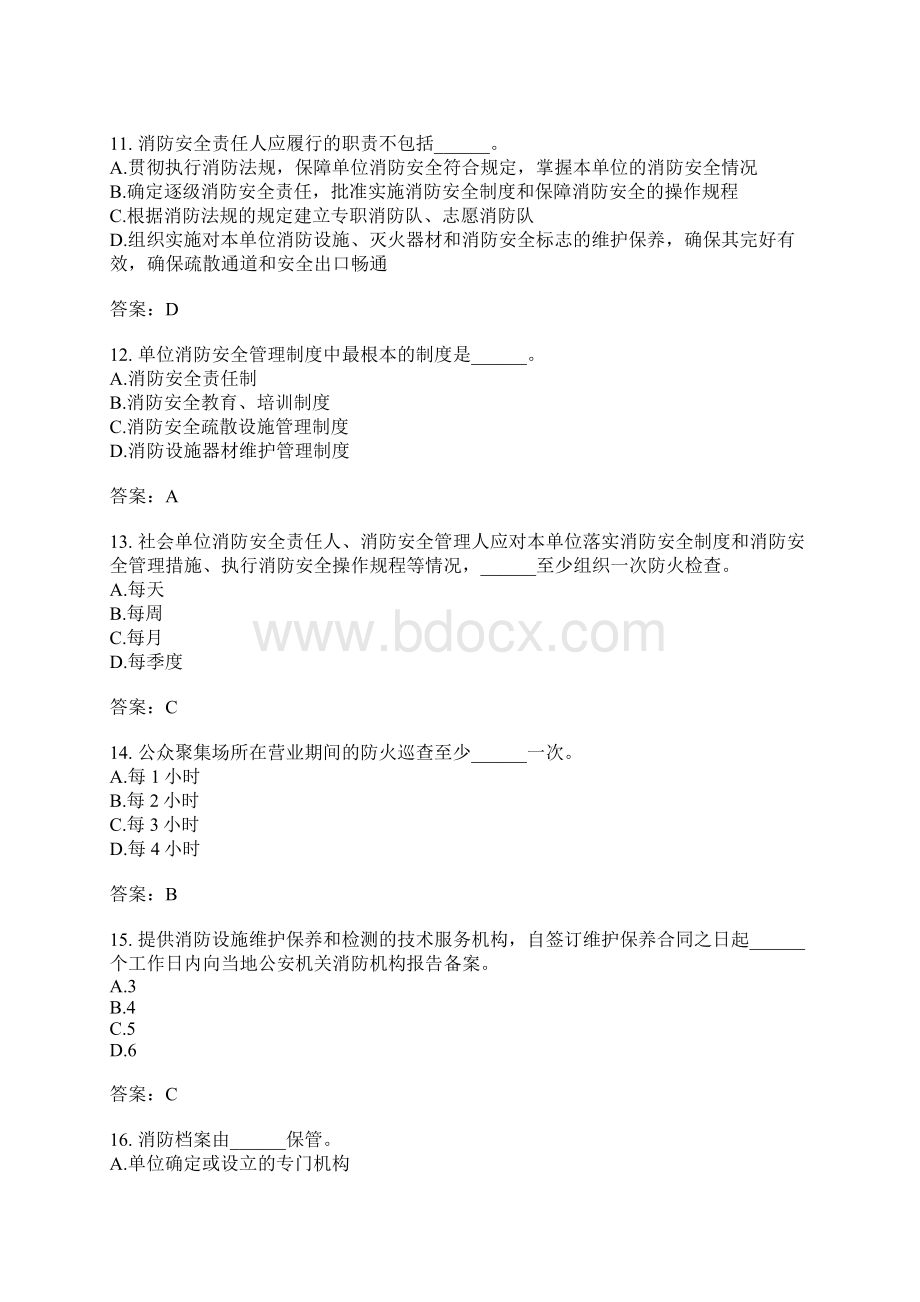 消防安全案例分析分类模拟题消防安全管理案例分析一.docx_第3页