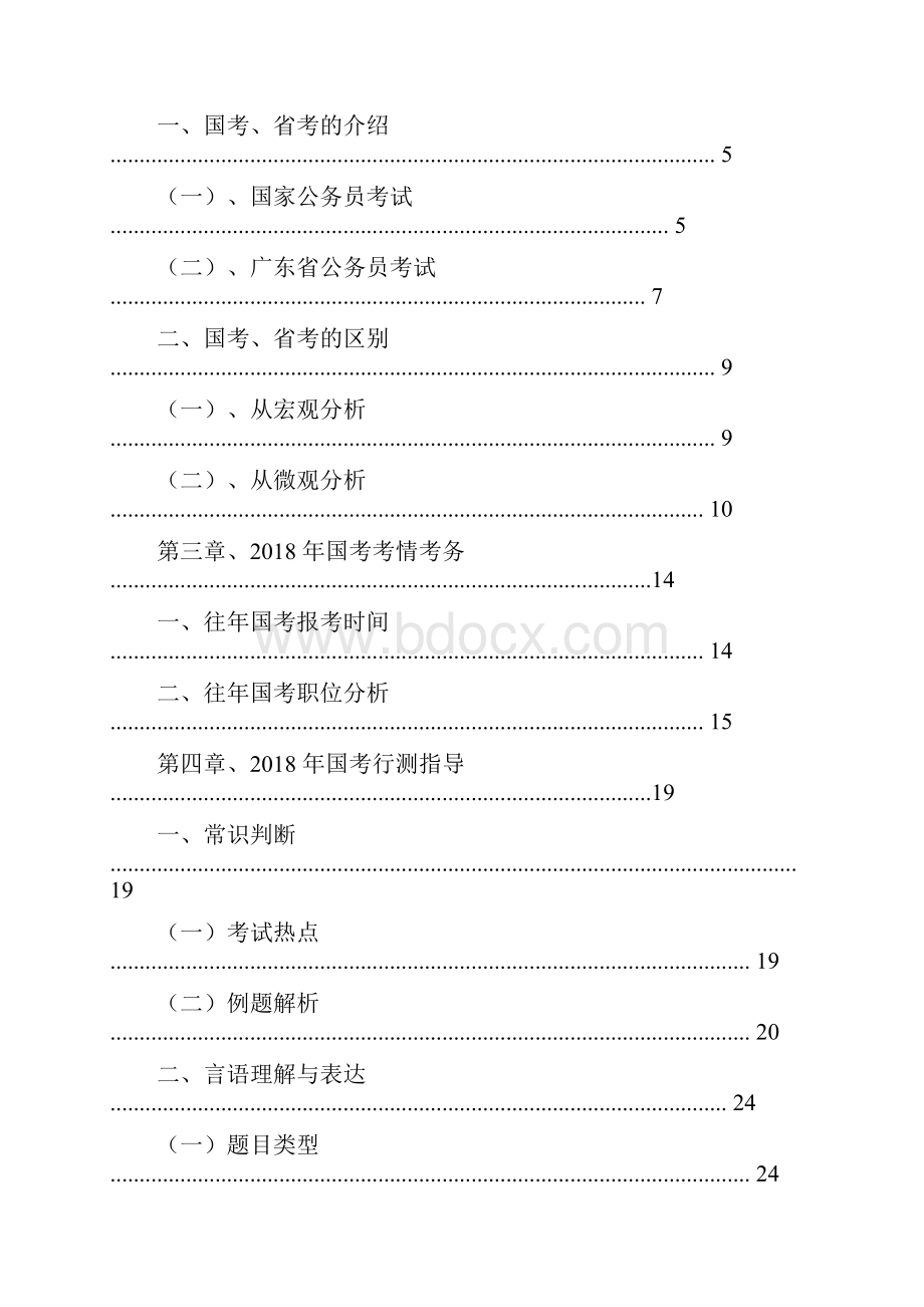 国考白皮书.docx_第2页