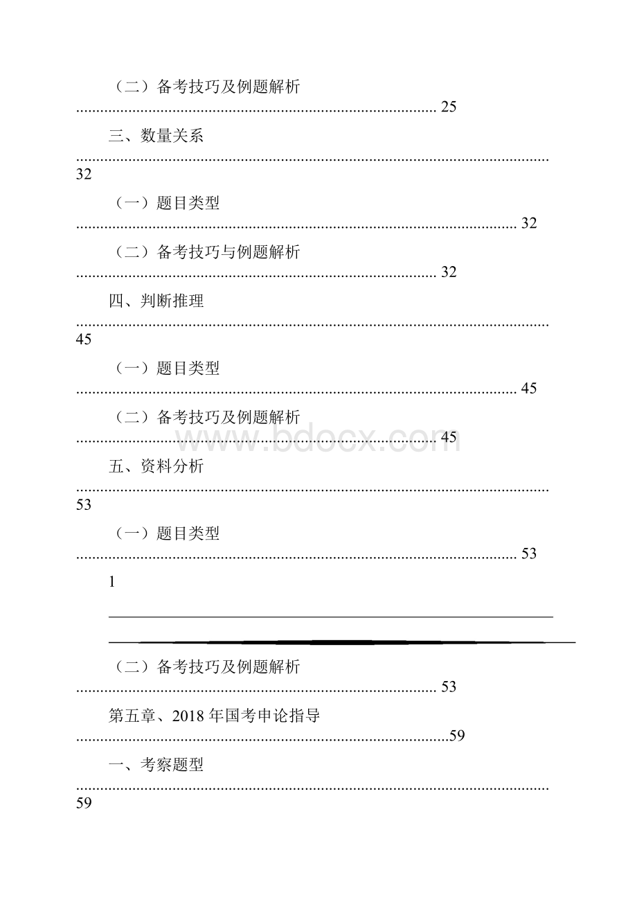 国考白皮书Word格式文档下载.docx_第3页