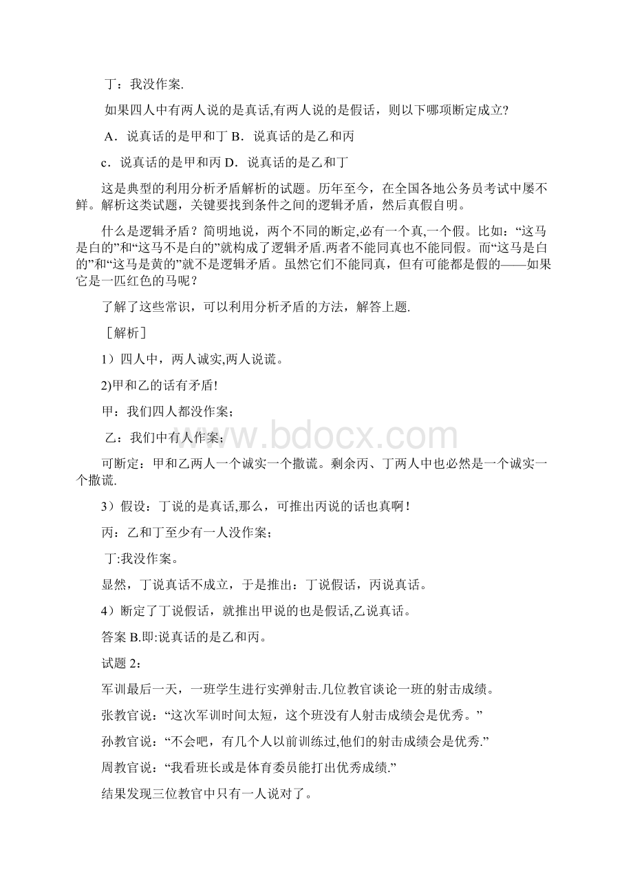 判断推理速记口诀Word下载.docx_第2页