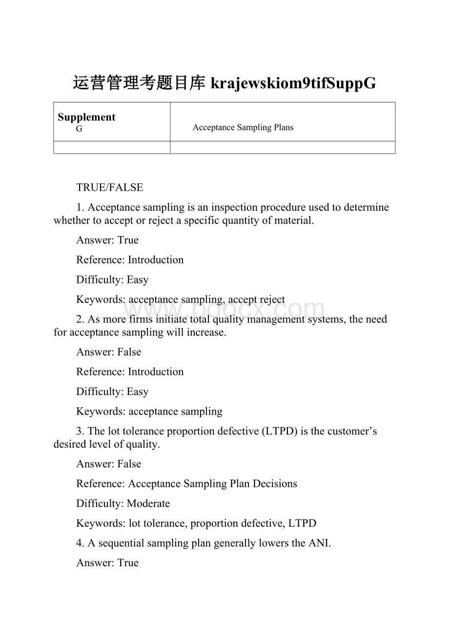 运营管理考题目库krajewskiom9tifSuppGWord文档下载推荐.docx_第1页