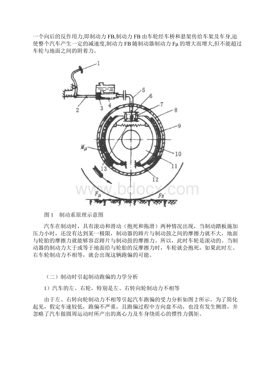 汽车制动跑偏的原因及故障检测与排除.docx_第2页