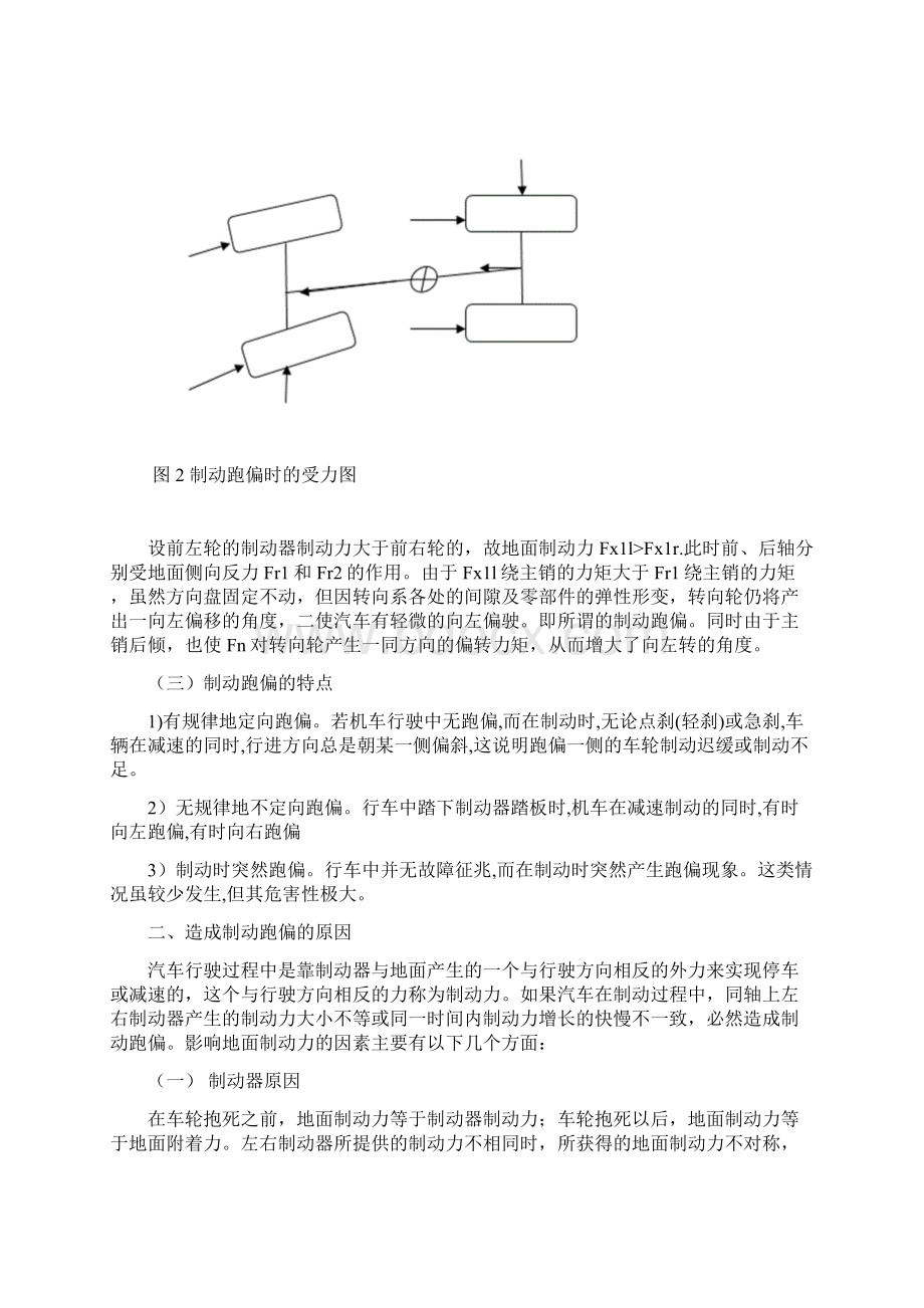 汽车制动跑偏的原因及故障检测与排除.docx_第3页