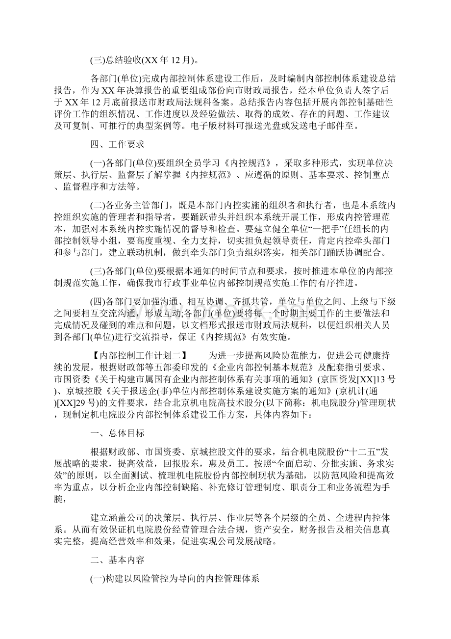 内部控制工作计划.docx_第3页