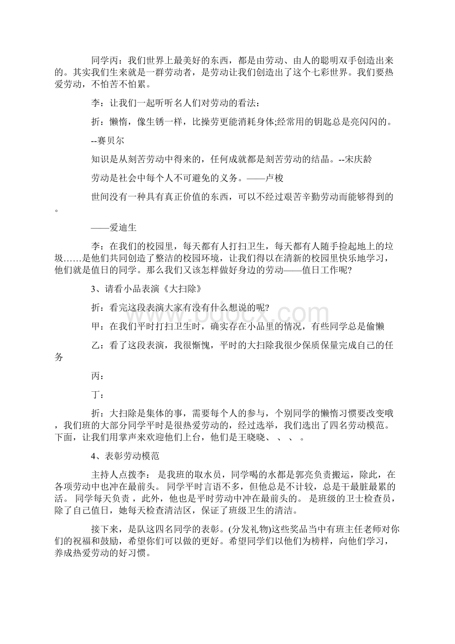 主题班会劳动教育Word下载.docx_第2页