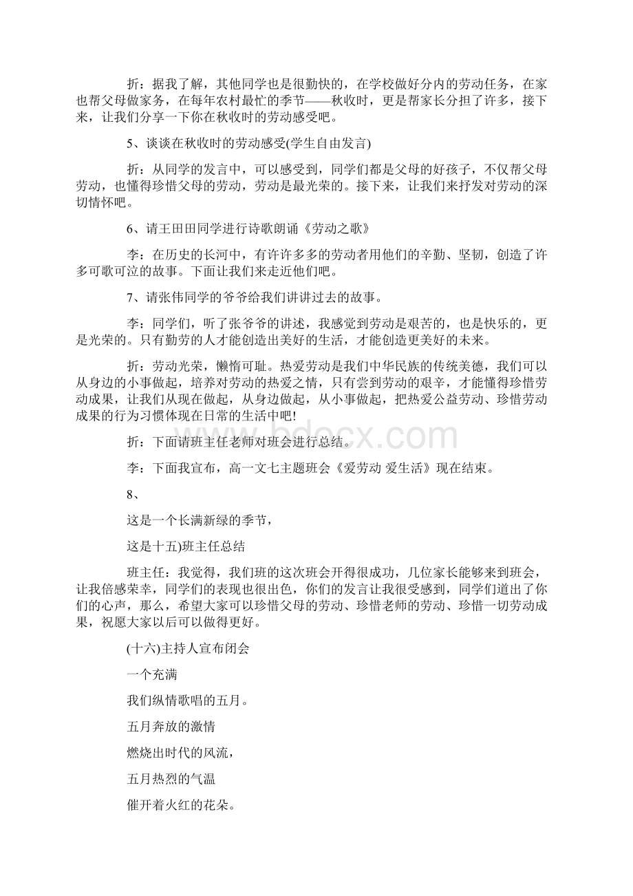 主题班会劳动教育.docx_第3页