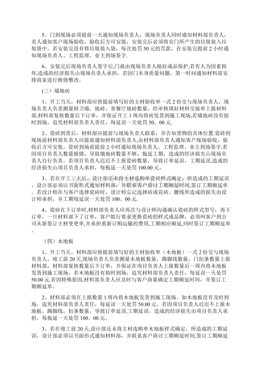 材料部设计部工程部工作衔接流程及相关规定范本模板.docx_第3页