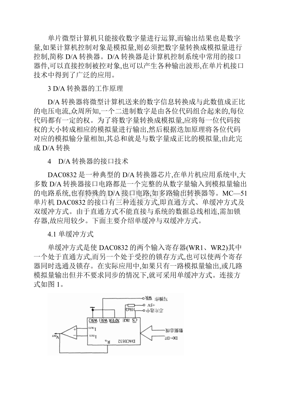 单片机 课程设计.docx_第3页