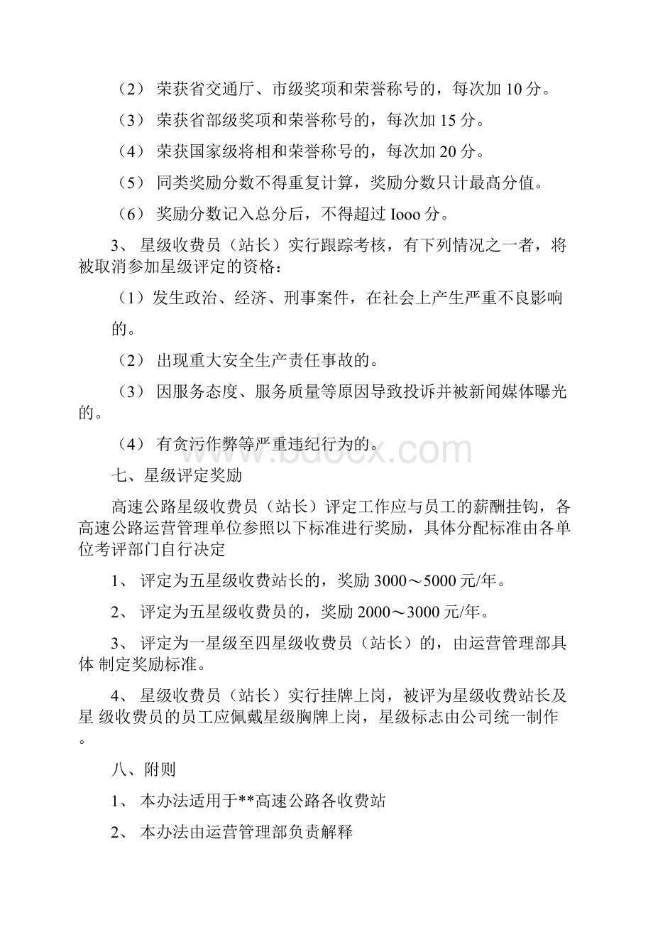 高速公路星级收费员站长评定办法.docx_第3页