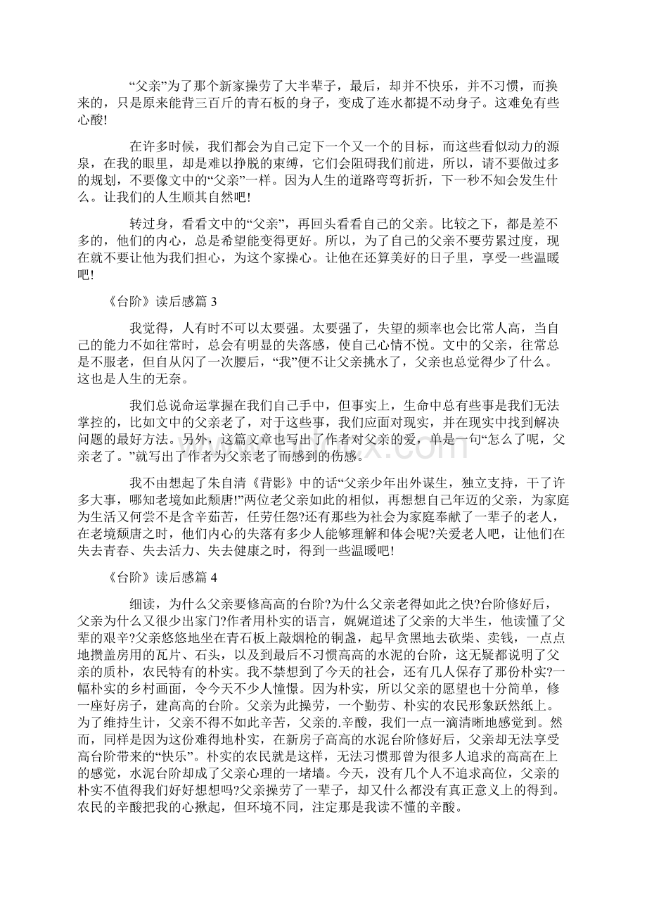 《台阶》读后感精选16篇.docx_第2页