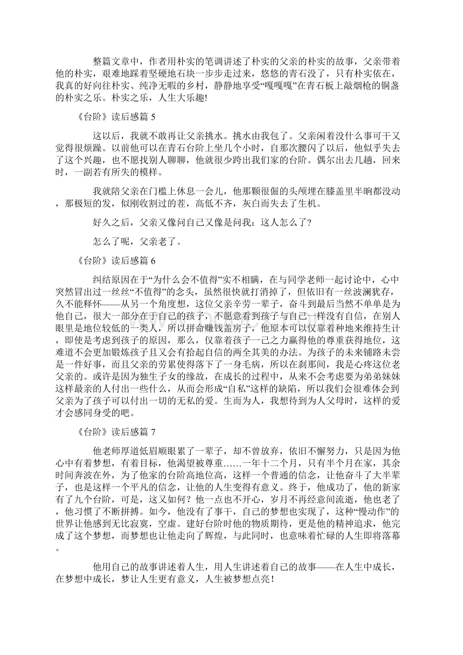 《台阶》读后感精选16篇.docx_第3页