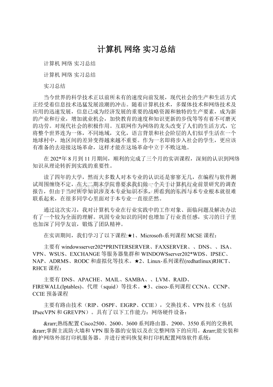 计算机 网络 实习总结.docx