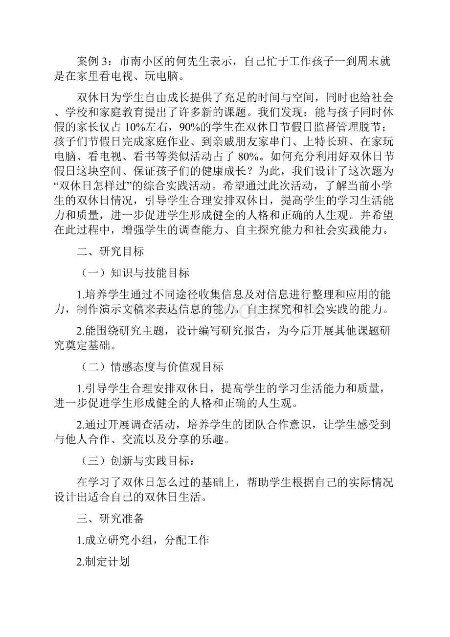 研究性学习成果报告.docx_第2页