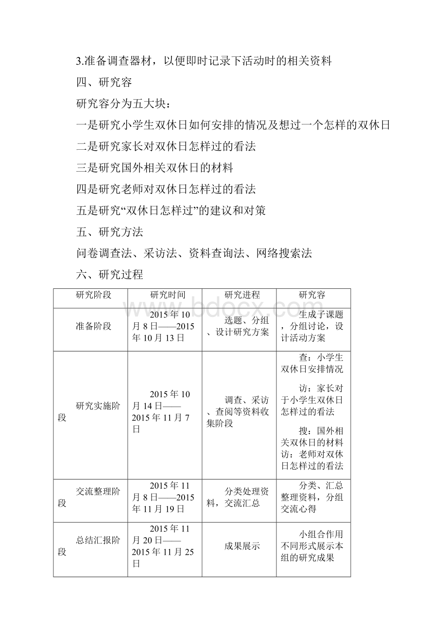 研究性学习成果报告.docx_第3页