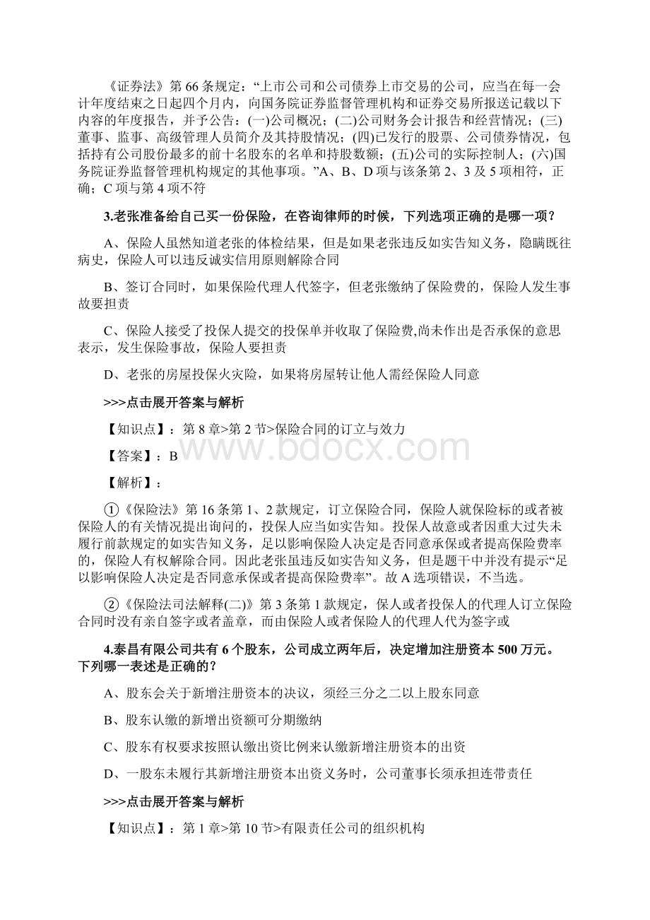 法考《商法》复习题集第658篇Word格式.docx_第2页