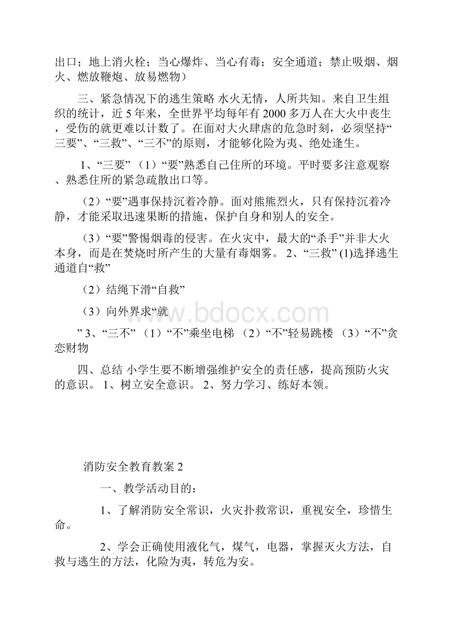 消防安全教育教案.docx_第2页