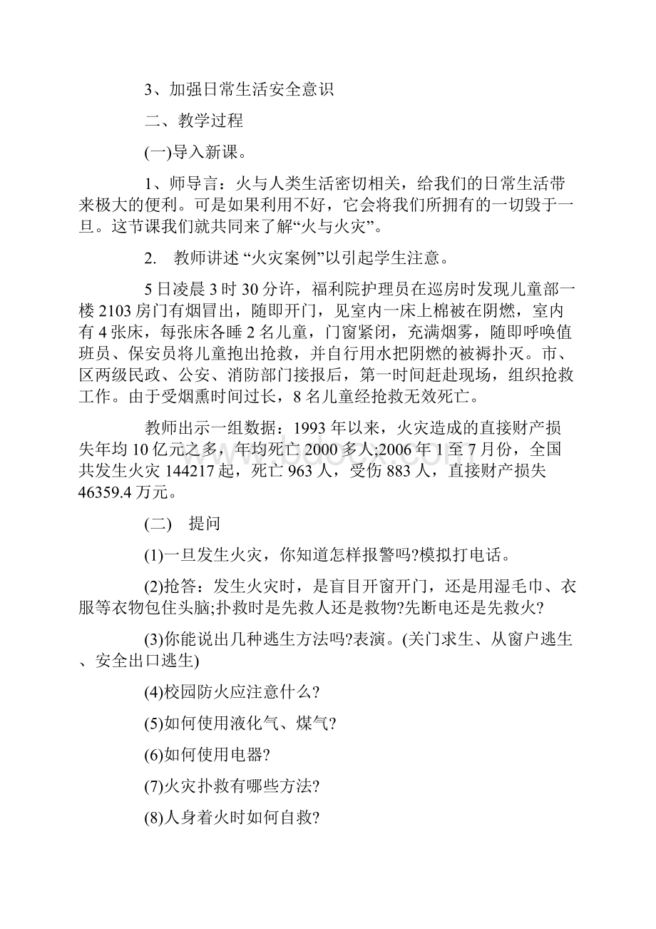 消防安全教育教案.docx_第3页