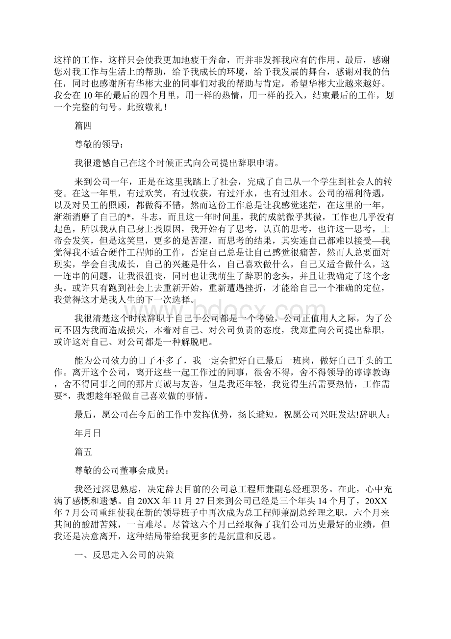 工程师辞职报告简短的辞职信.docx_第3页