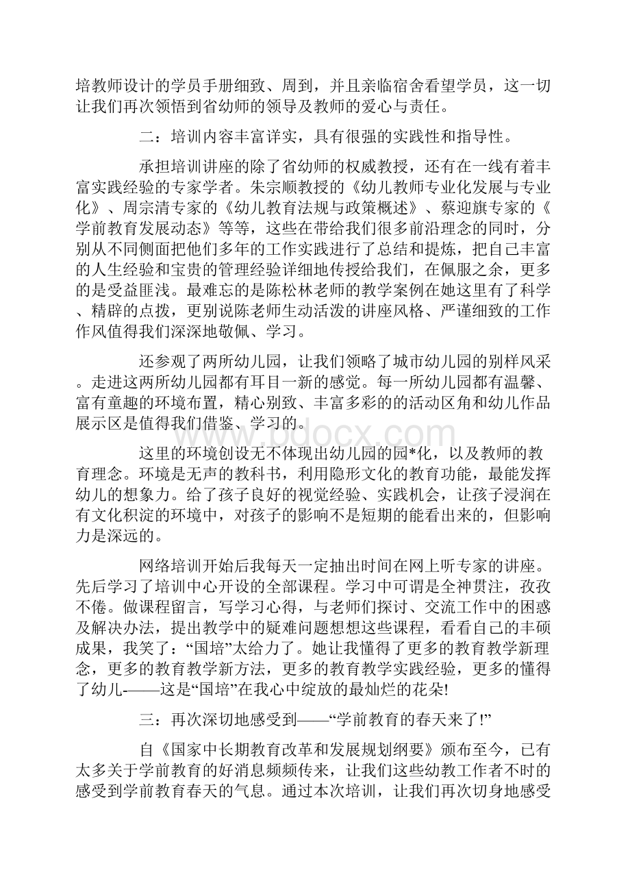 学习学前教育培训心得体会.docx_第2页