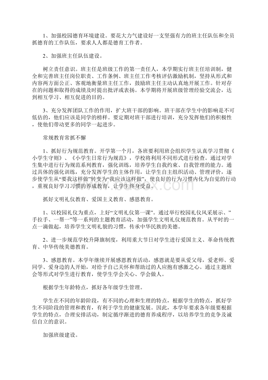 德育处工作计划Word文件下载.docx_第2页