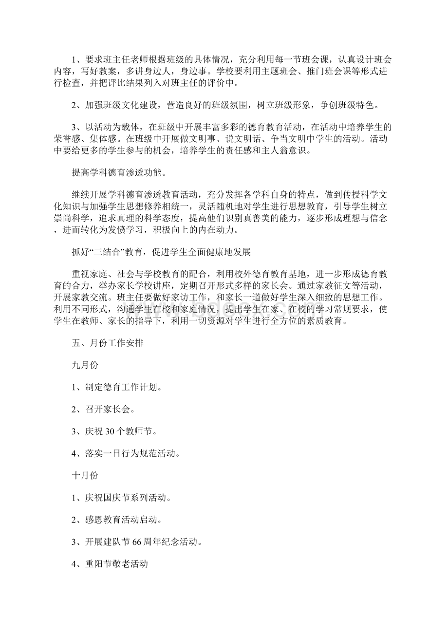 德育处工作计划Word文件下载.docx_第3页