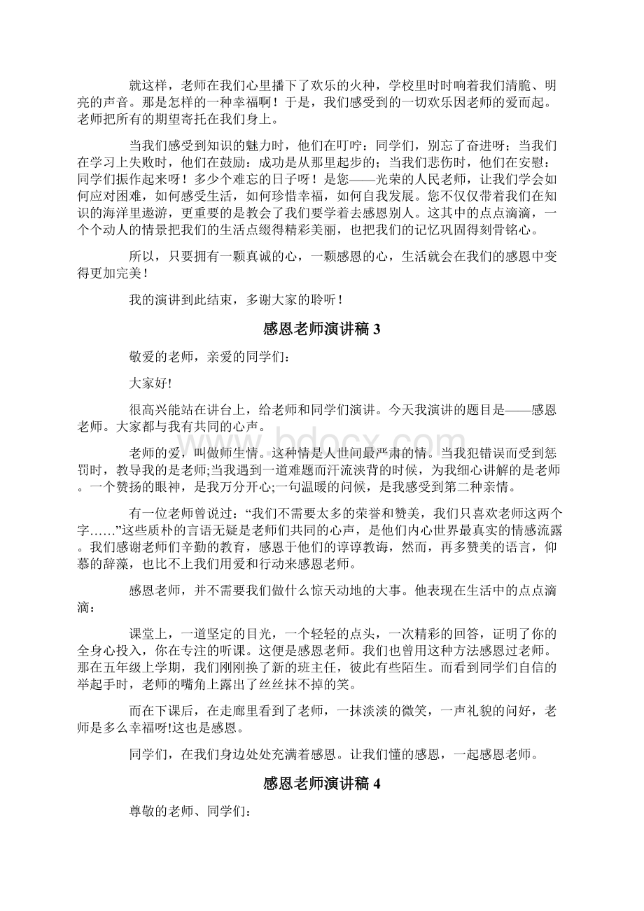 感恩老师演讲稿.docx_第2页