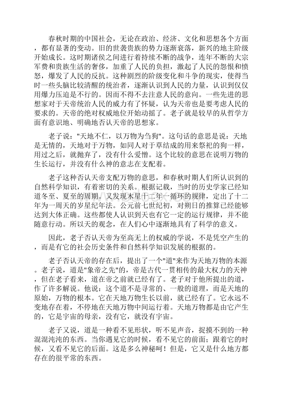 老子的道家思想.docx_第3页