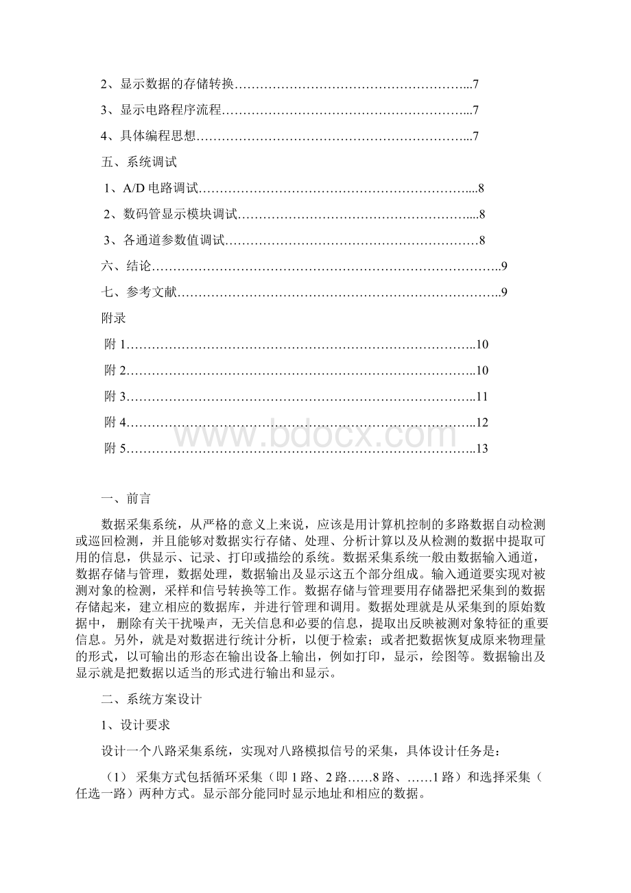 多路数据采集设计 机制专业.docx_第2页