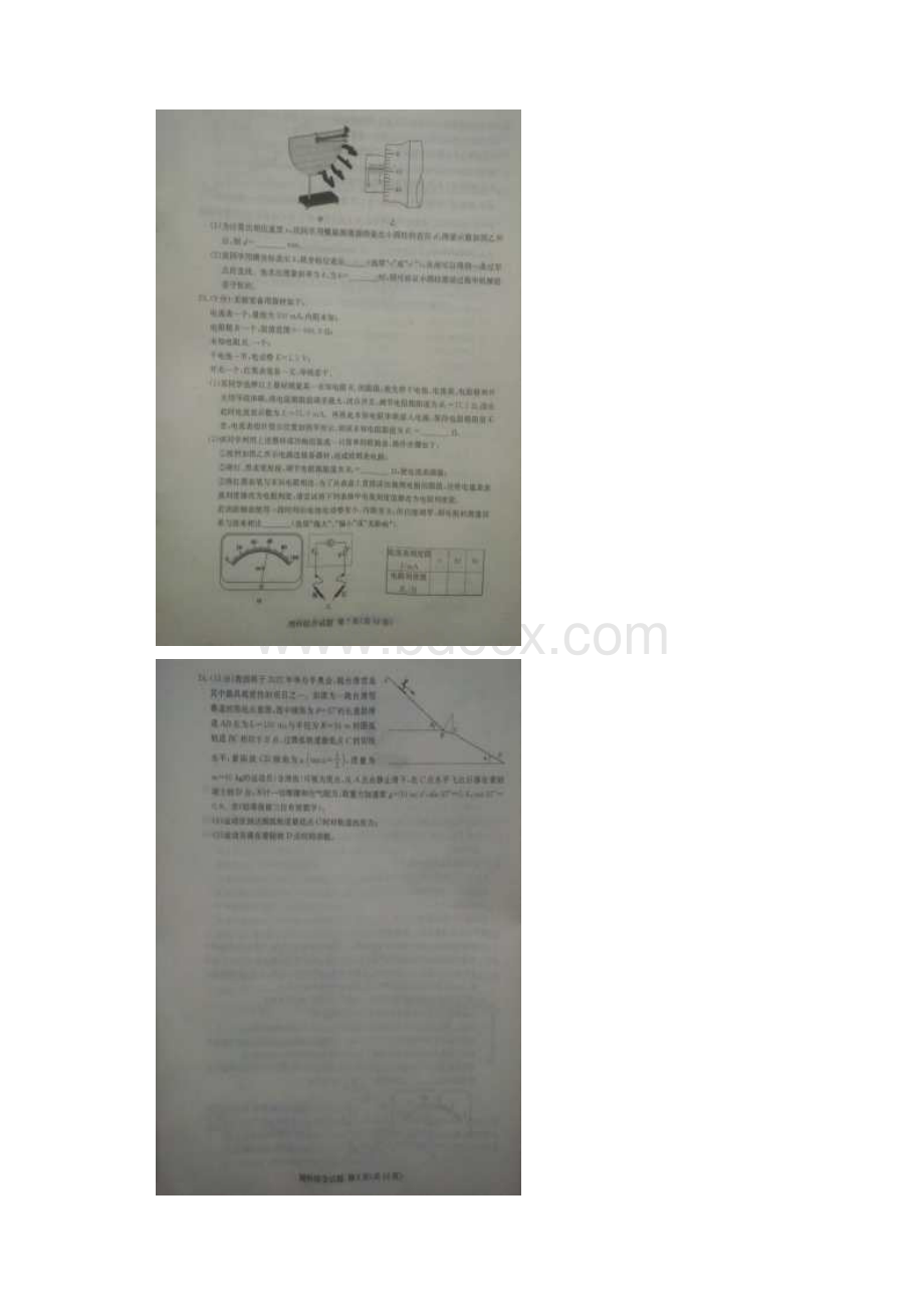 湖南省娄底市届高三上学期期末教学质量检测理综物理试题图片版文档格式.docx_第3页