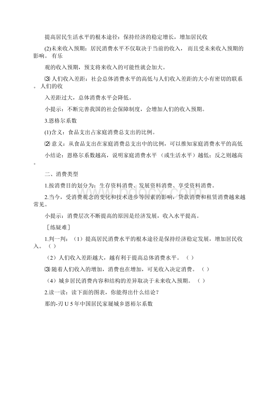 全国通用版学年高中政治第一单元生活与消费第三课多彩的消费1消费及其类型学案新人.docx_第2页