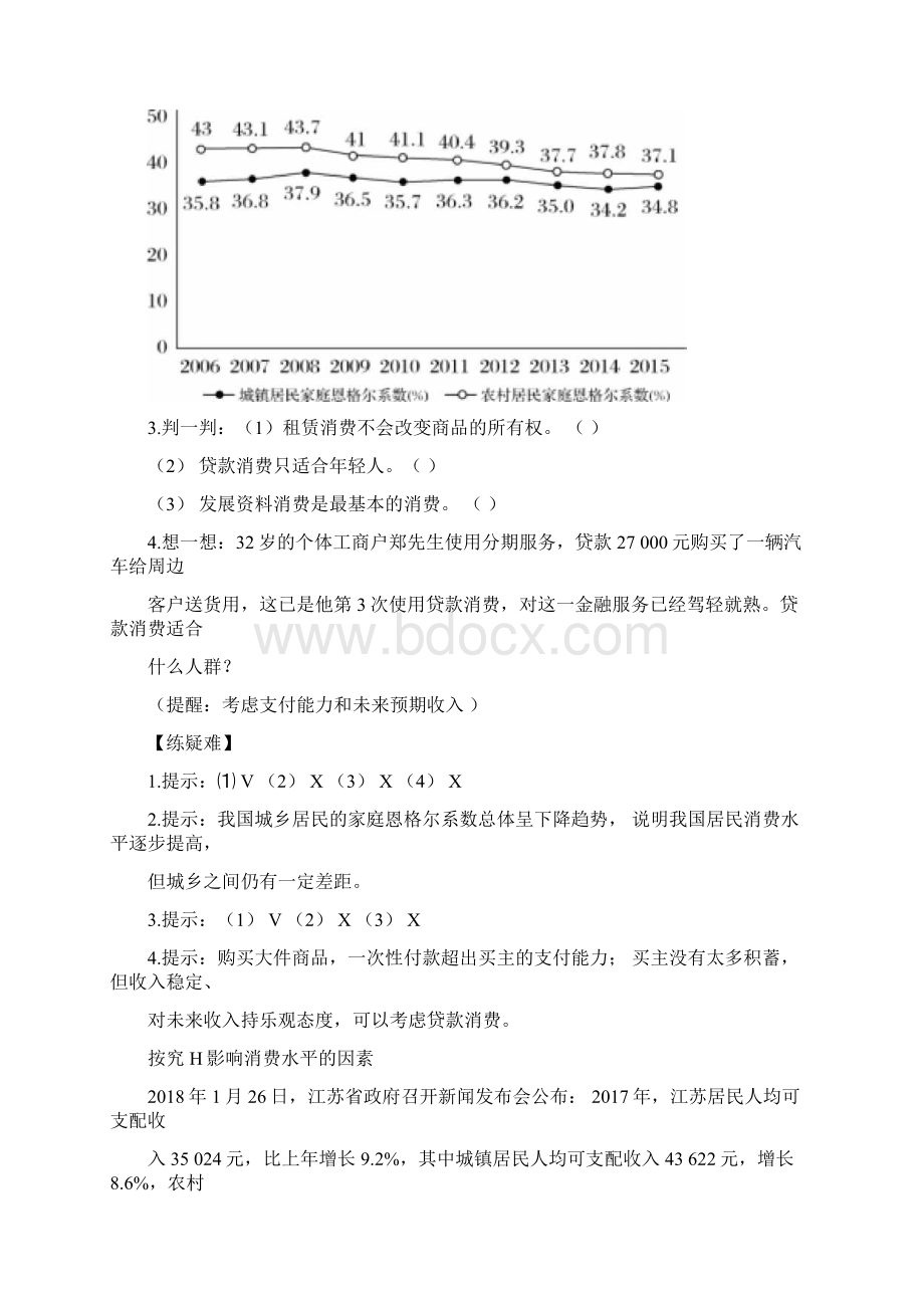 全国通用版学年高中政治第一单元生活与消费第三课多彩的消费1消费及其类型学案新人Word格式文档下载.docx_第3页