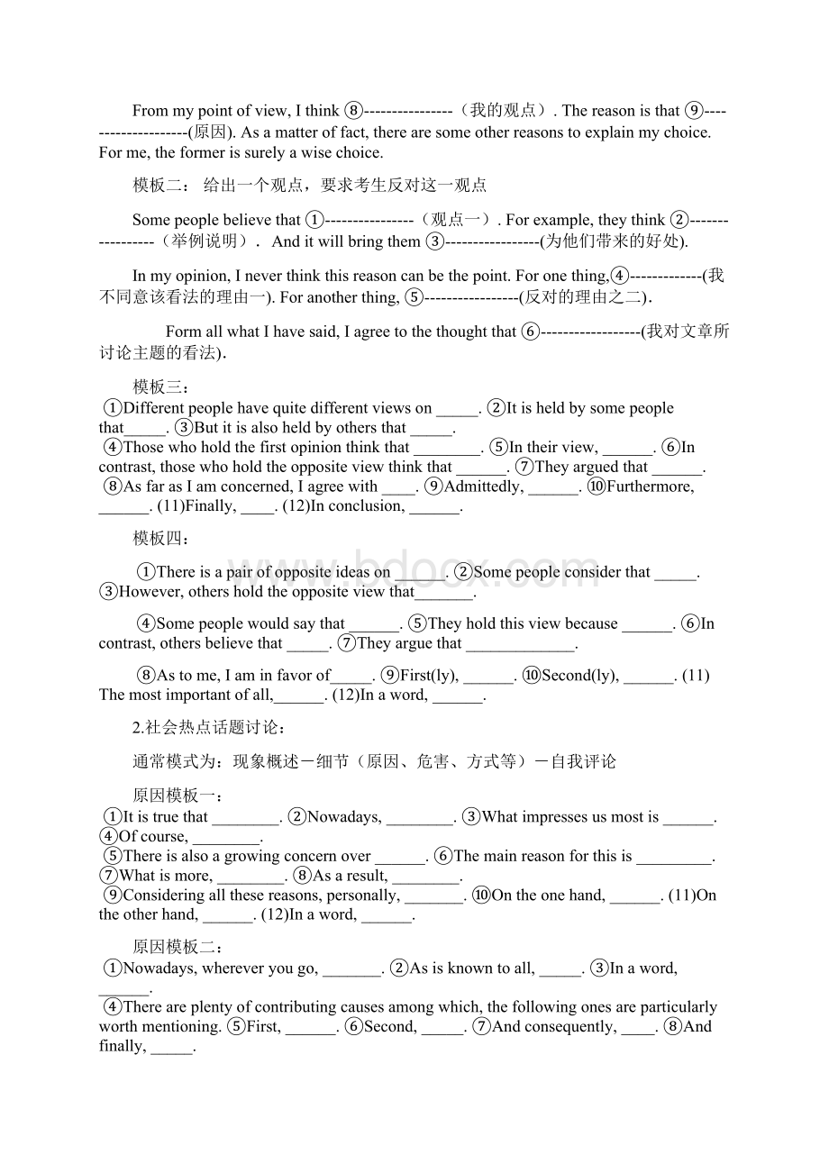 最新整理四六级作文题型和模板Word格式文档下载.docx_第2页