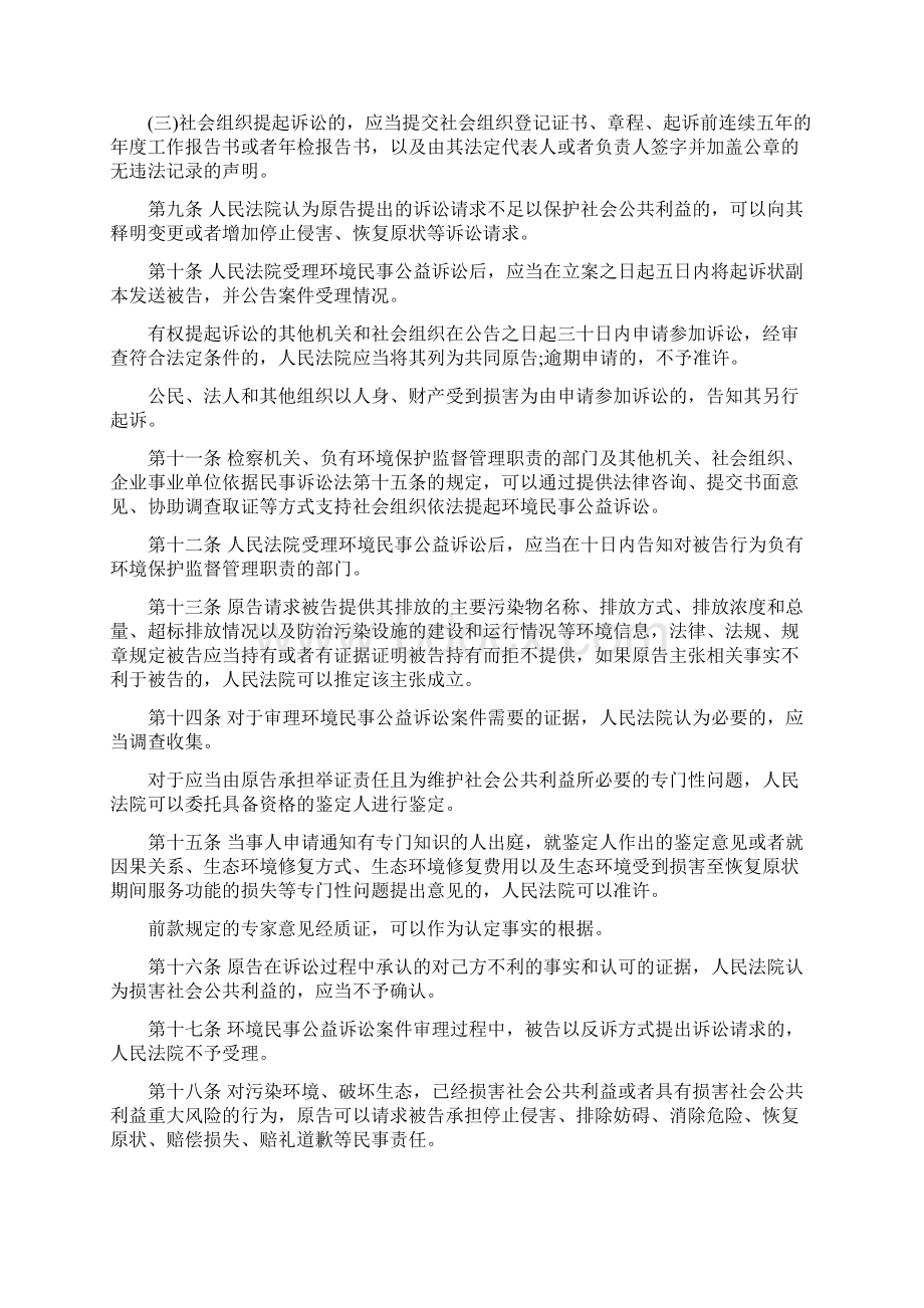 环保相关法律法规最新版Word文档下载推荐.docx_第2页