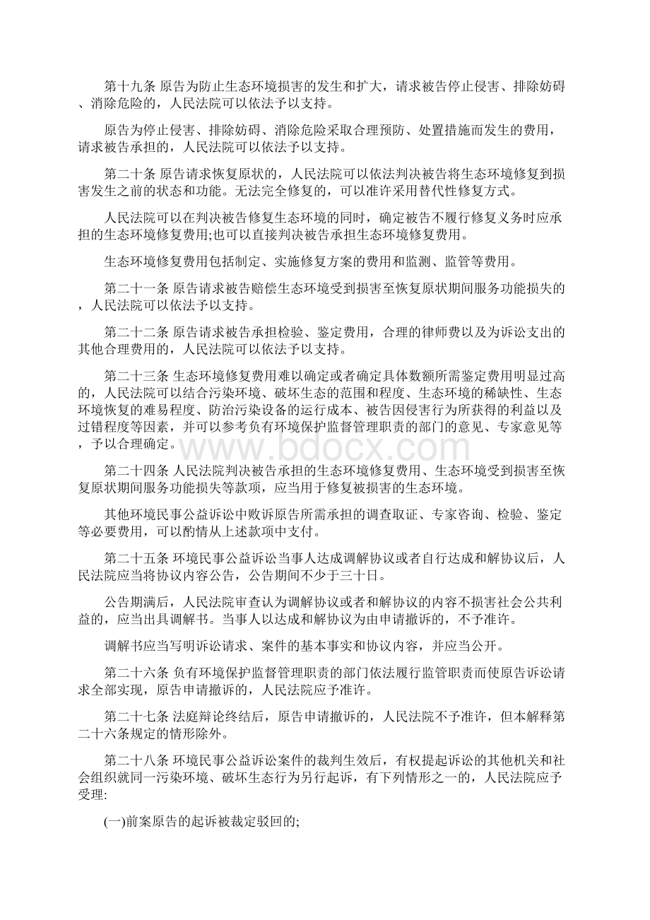 环保相关法律法规最新版Word文档下载推荐.docx_第3页