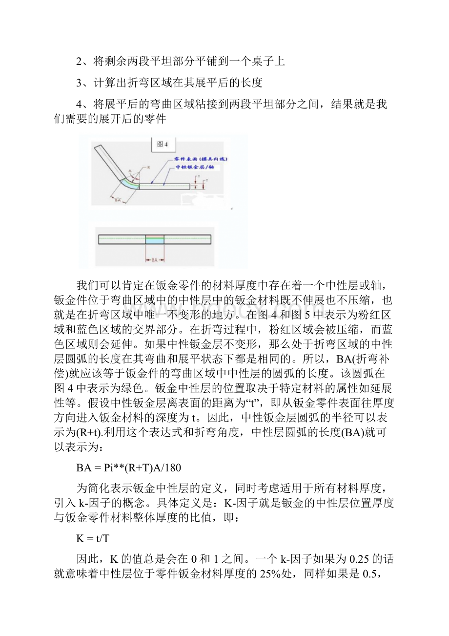 《钣金的计算方法》.docx_第2页