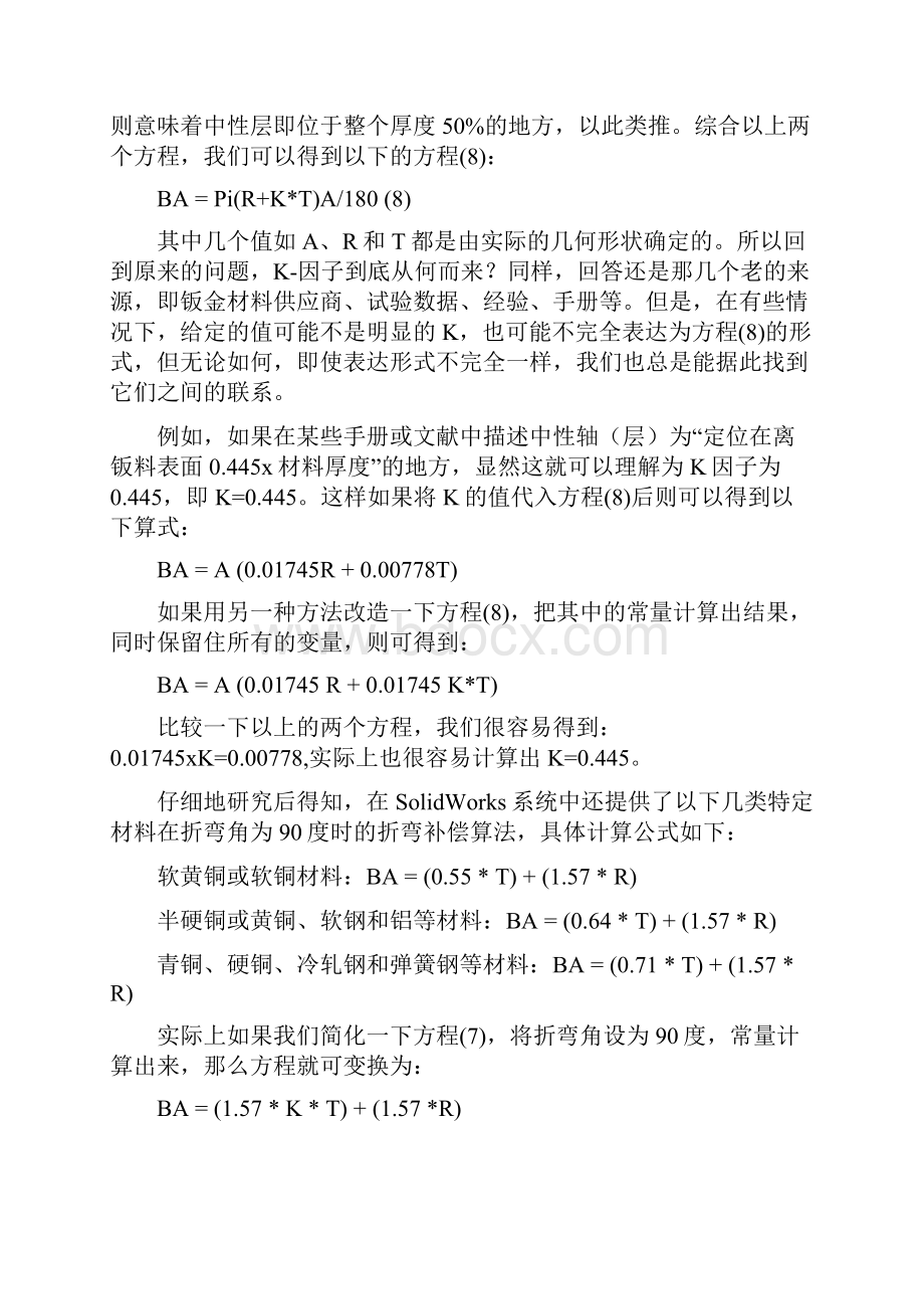 《钣金的计算方法》.docx_第3页