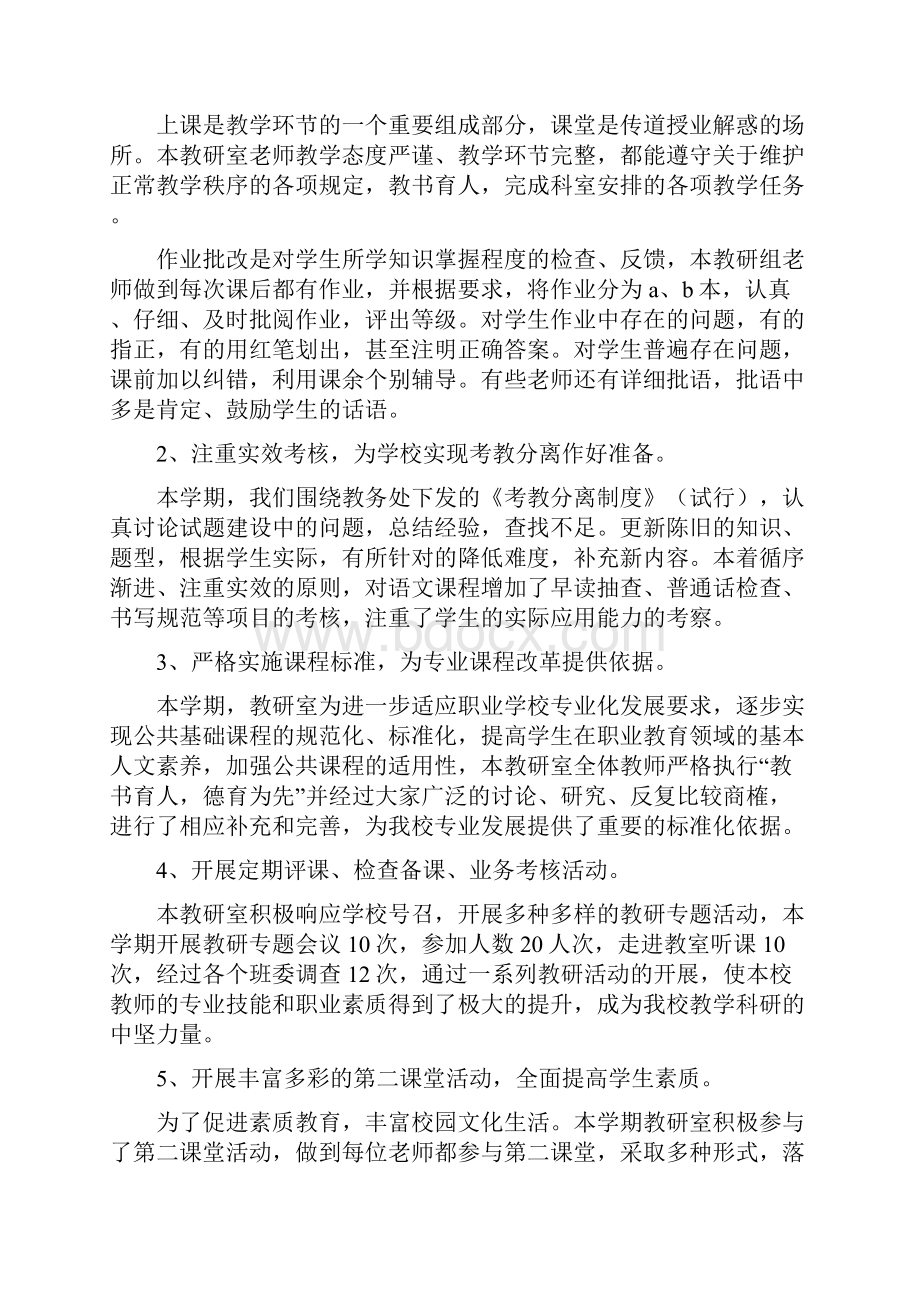 学校教研组工作总结.docx_第2页