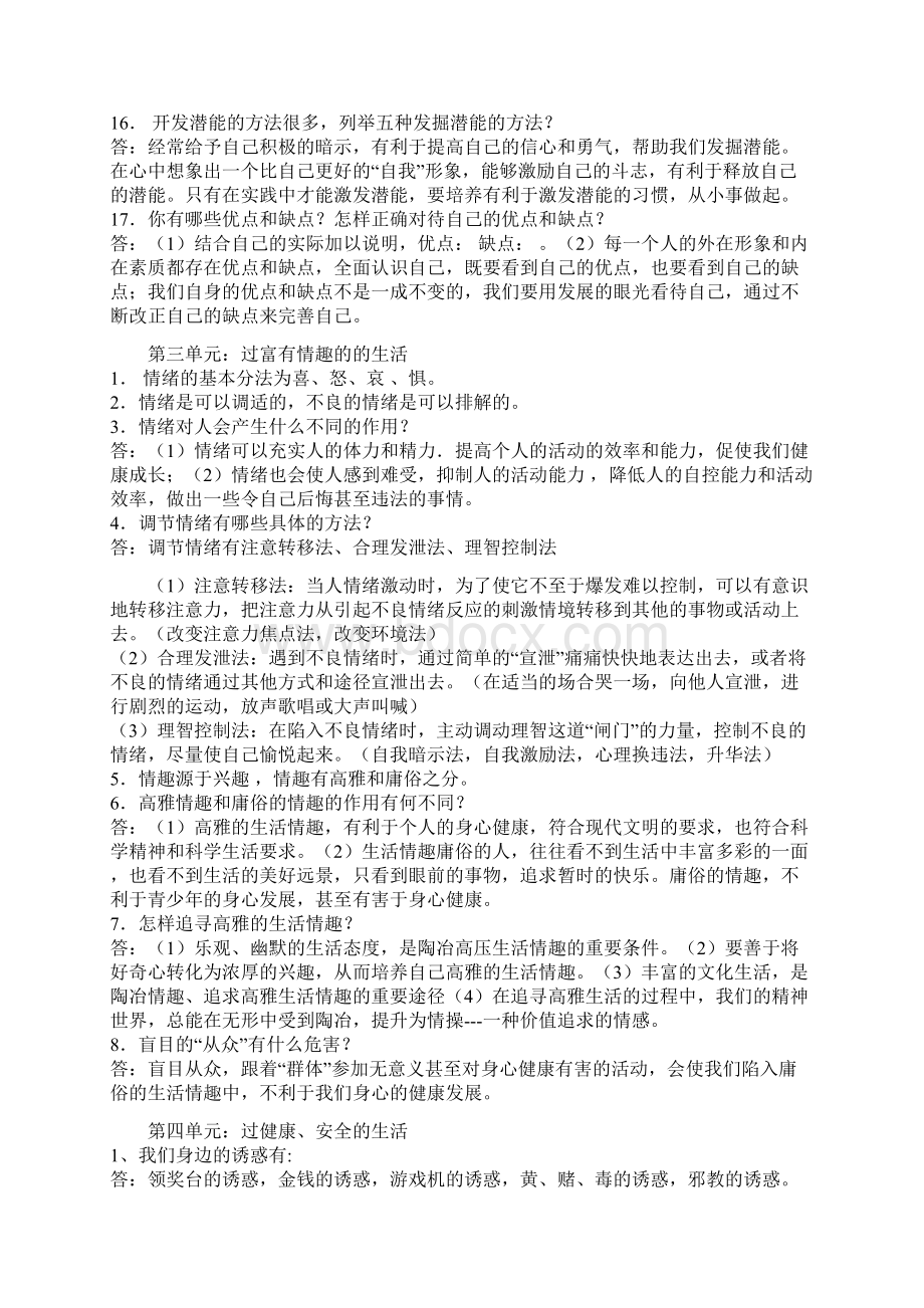 初一上册政治复习资料.docx_第3页