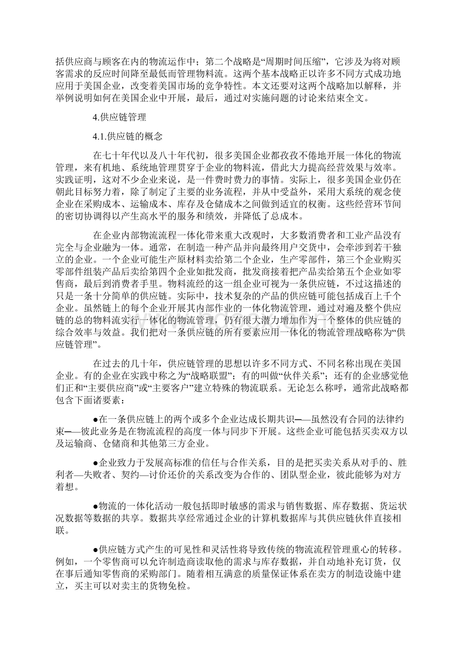 美国的物流战略方案Word格式.docx_第3页