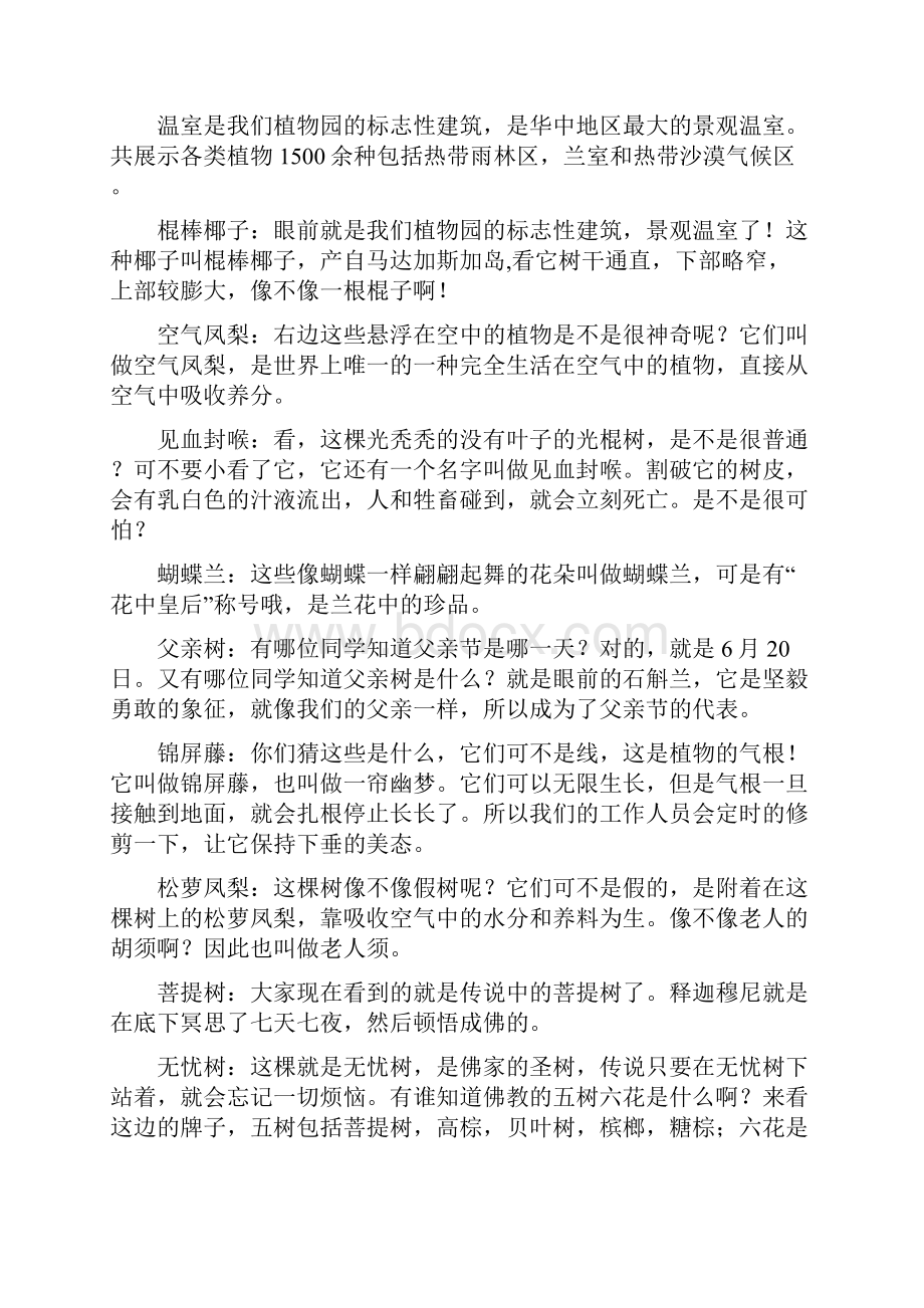 儿童导游词.docx_第2页