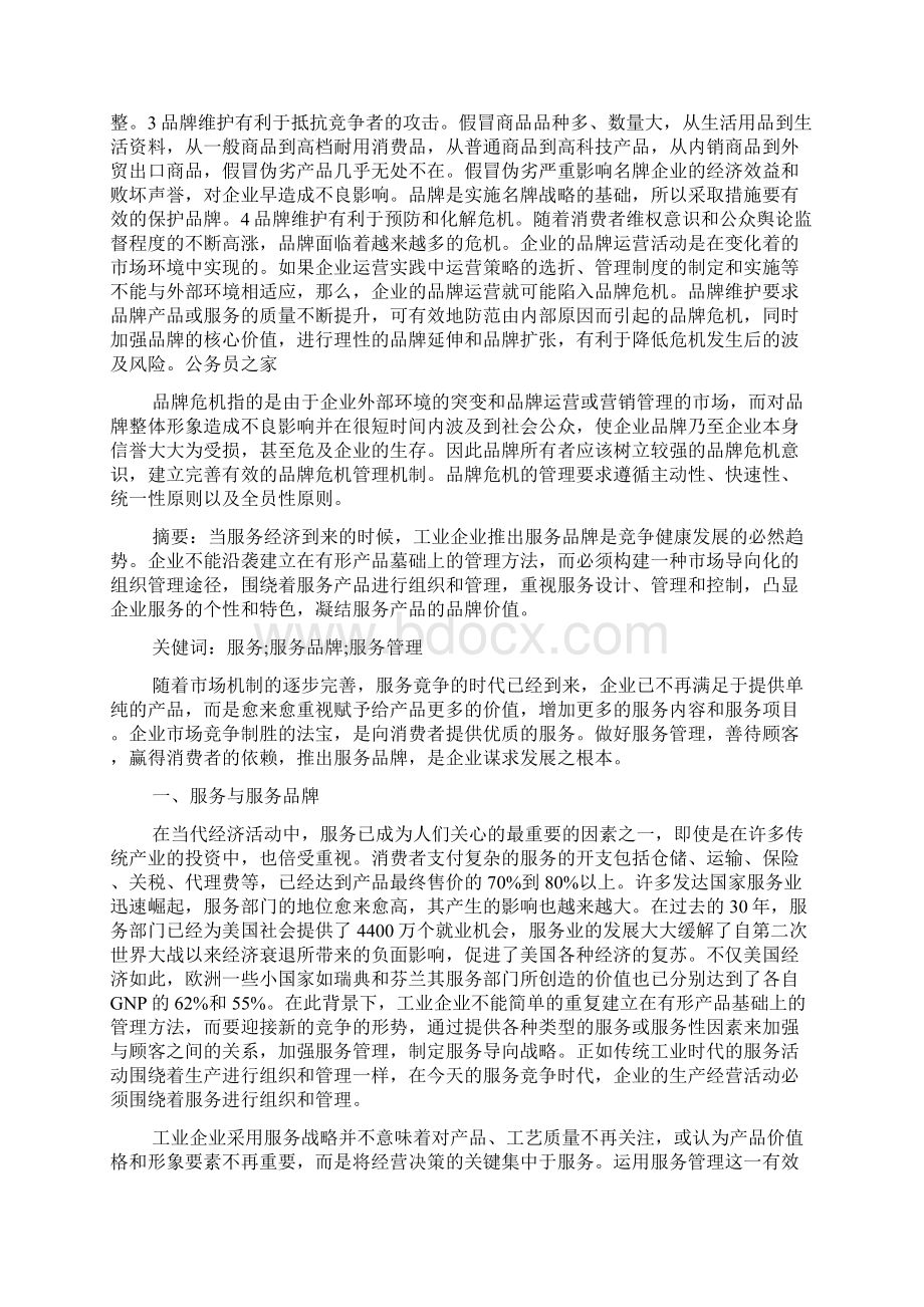 品牌管理论文Word格式文档下载.docx_第3页