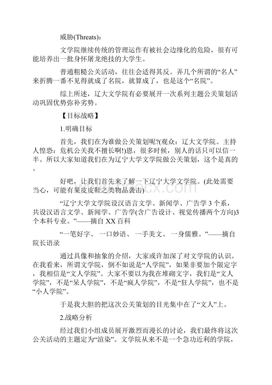 公共关系活动策划大纲.docx_第2页