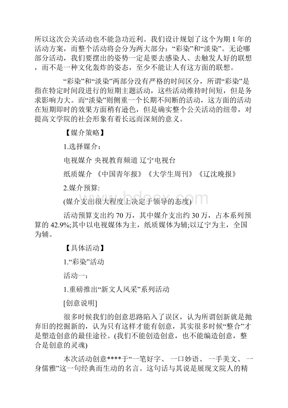 公共关系活动策划大纲.docx_第3页