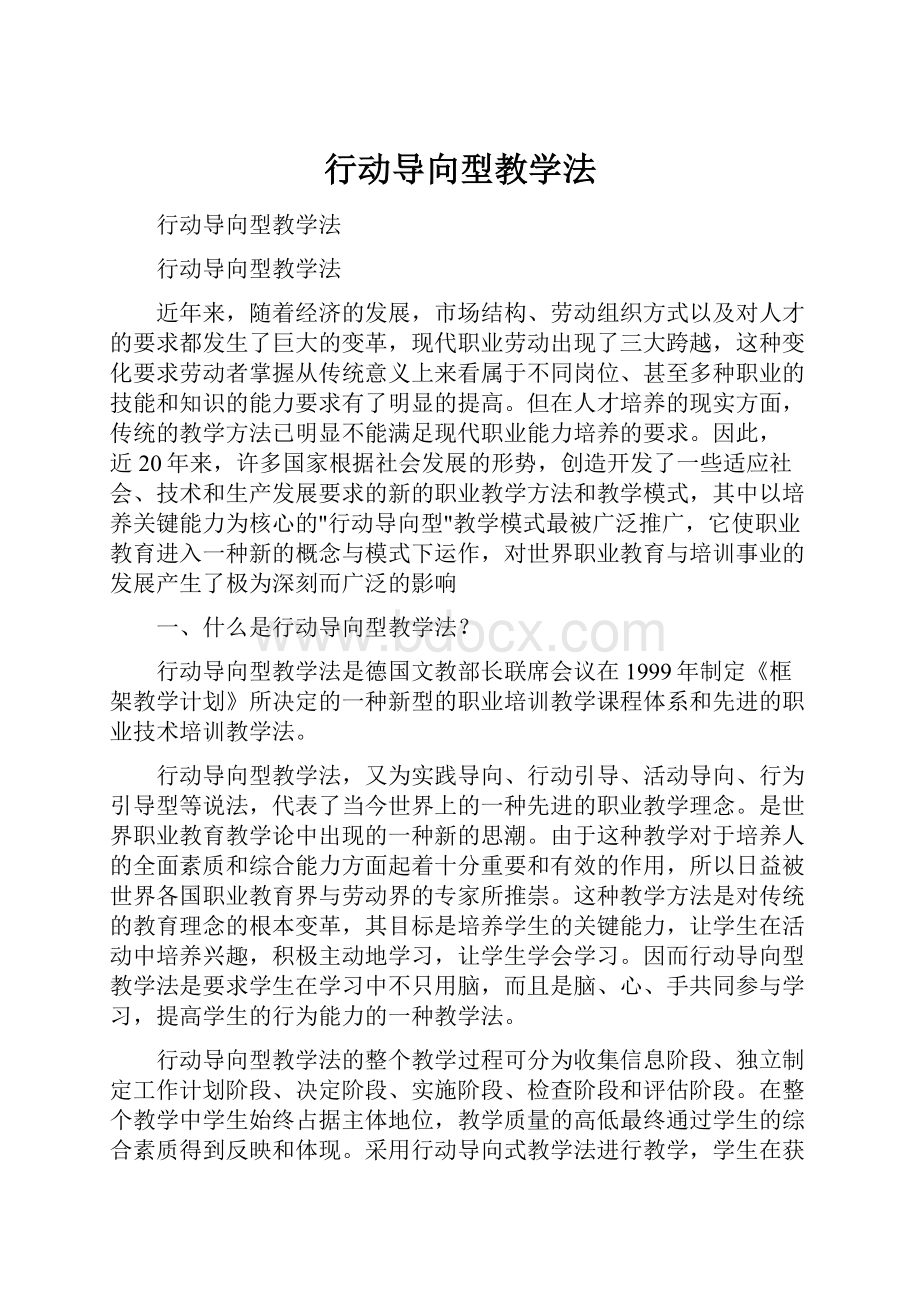 行动导向型教学法.docx