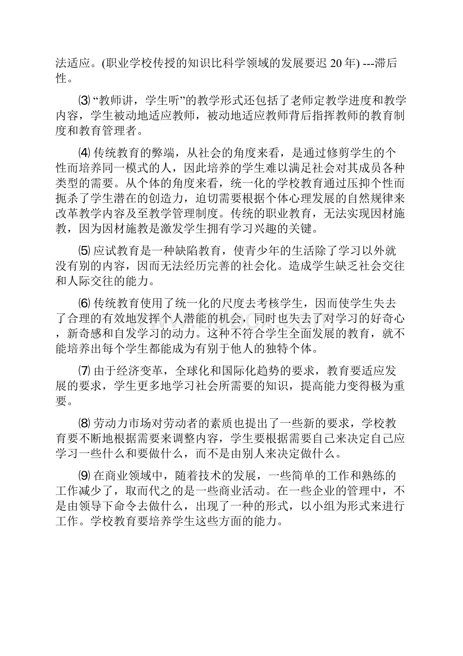 行动导向型教学法.docx_第3页