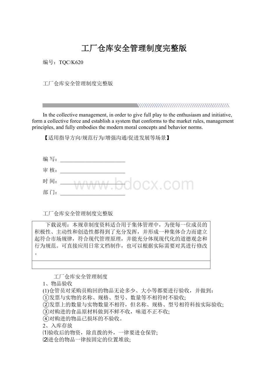 工厂仓库安全管理制度完整版.docx_第1页