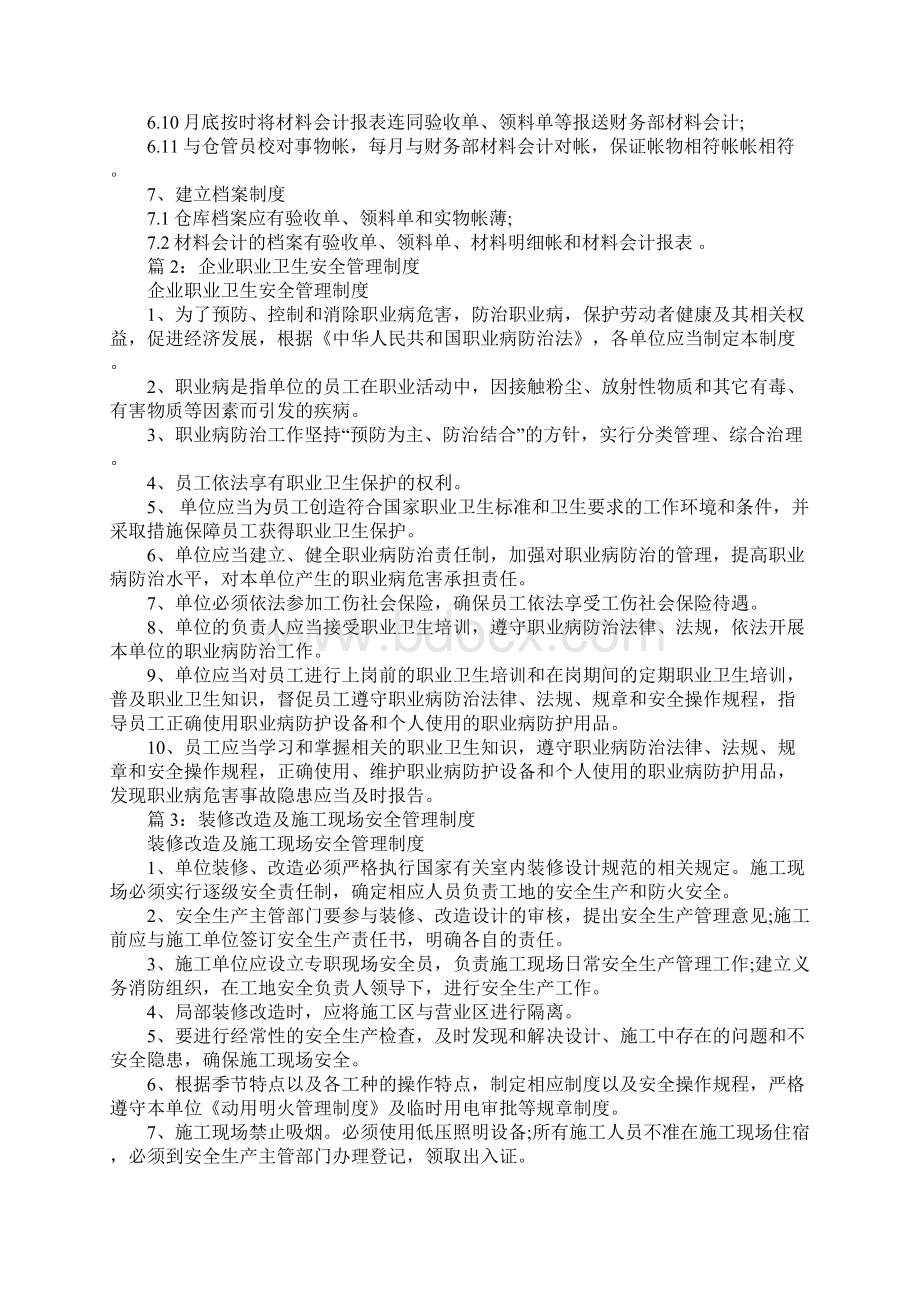 工厂仓库安全管理制度完整版.docx_第3页