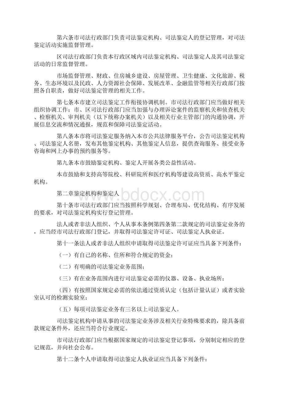 上海市司法鉴定管理条例Word文件下载.docx_第2页