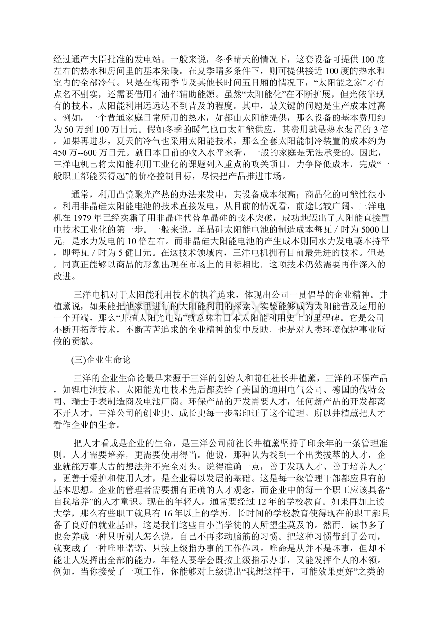 企业核心价值观与企业文化案例doc.docx_第3页